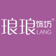 琅琅饰坊 店铺LOGO