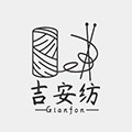 吉安纺 店铺LOGO