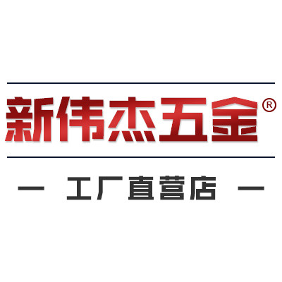 新伟杰五金专营店 店铺LOGO