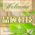晶硕达科技有限公司