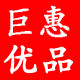 巨惠优品电器电喷后处理