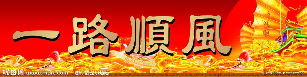E路顺风车饰品 店铺LOGO