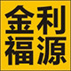 金利福源卫浴 店铺LOGO