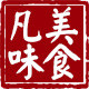 凡味美食 店铺LOGO