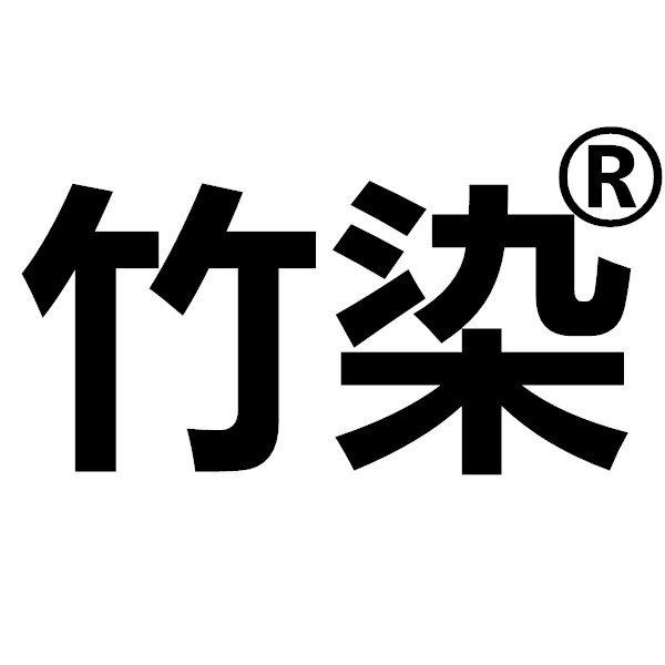 竹染DIY手工坊