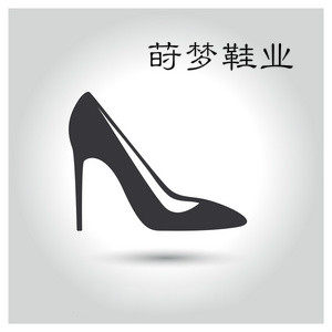 莳梦鞋业