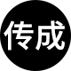传成纸业 店铺LOGO