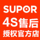 苏泊尔4S网络售后服务店
