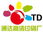通达高清印刷厂