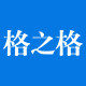 格之格旗舰店 店铺LOGO