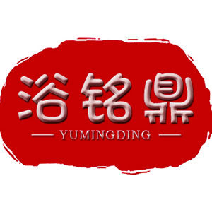 浴铭鼎旗舰店