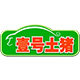 壹号土旗舰店