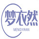 梦衣然家居服