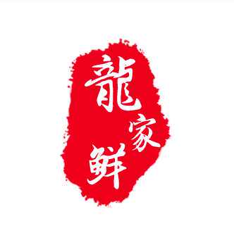 潮味家鲜