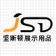 坚斯顿展示用品