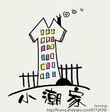 baby小潮家