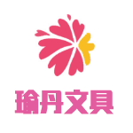 瑜丹文具