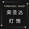 奕圣达灯饰