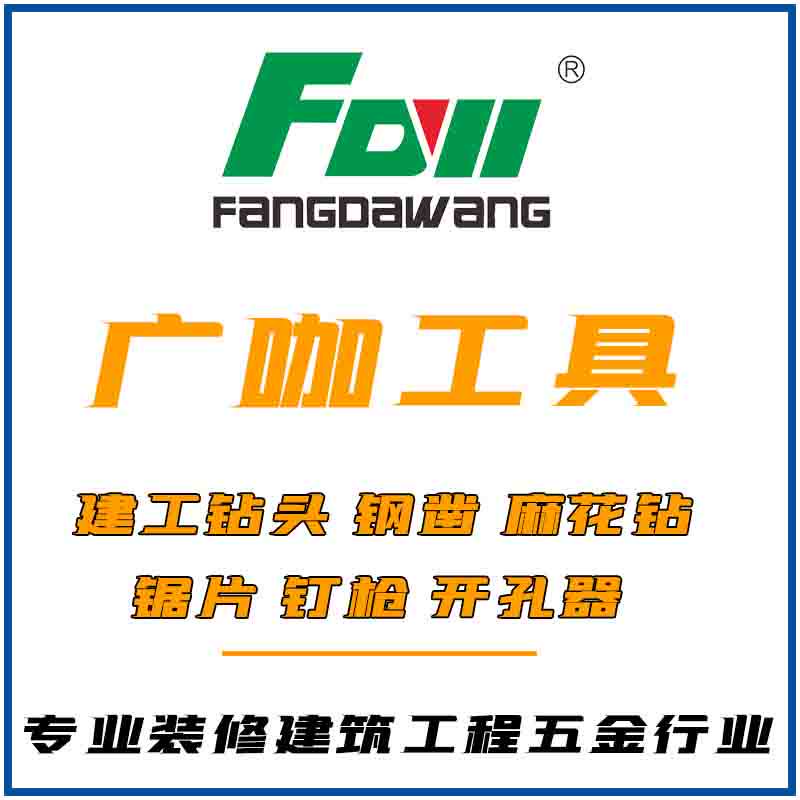 方大王钻头之家