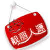 靓丽人源