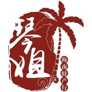 源琼华海南特产批发店