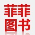 菲菲图书专营店