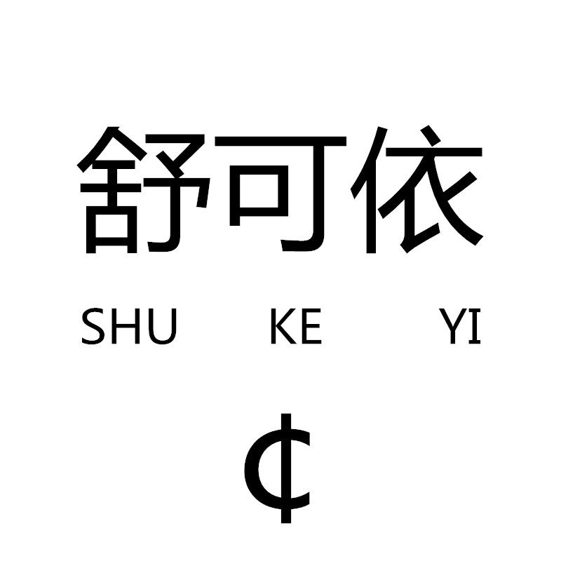 Gaigaizi舒可依
