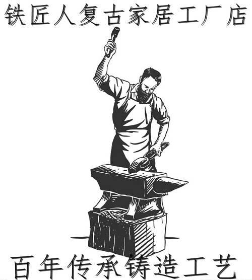 铁匠人复古家居 店铺LOGO
