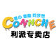 connche利派专卖店