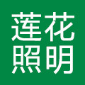 常州莲花照明