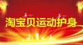 陶宝贝运动护身 店铺LOGO