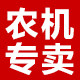 农机制造及配件