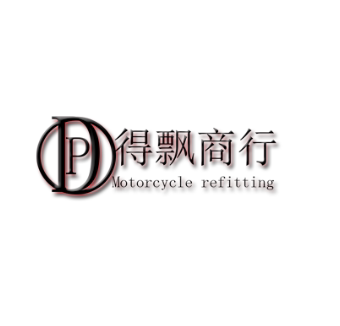 得飘摩配商行