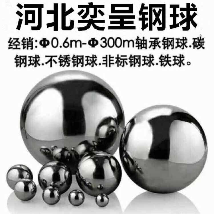 奕呈精密钢球制造