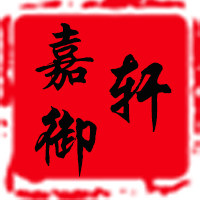 嘉御轩家居