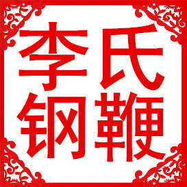 李氏鞭业自营工厂店