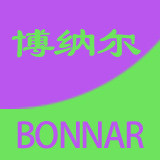 深圳市博纳尔电子商行