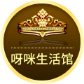 呀咪生活馆 店铺LOGO