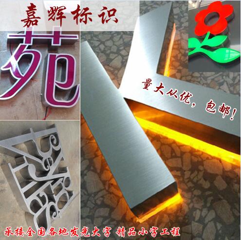 精工发光标识