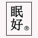 眠好家纺