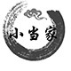 小当家黄铜手工饰品