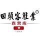 回头客男女鞋店