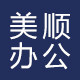 美顺办公专营店