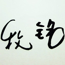 牧铭旗舰店 店铺LOGO