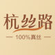 杭丝路旗舰店