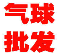 彩虹气球