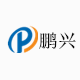 鹏兴塑胶材料