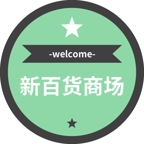 百货商贸购物