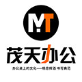 茂天办公用品专营店