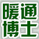 暖通博士